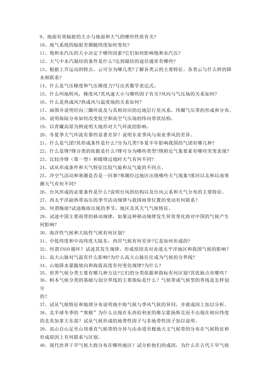 自然地理学复习题库_第3页