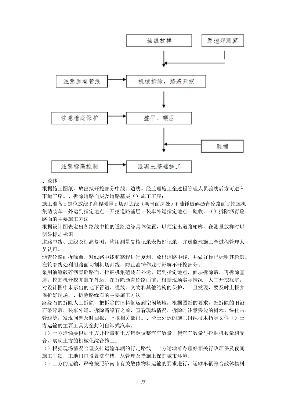 拆除旧路面施工方案(工程科)_第3页