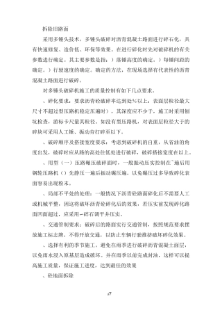 拆除旧路面施工方案(工程科)