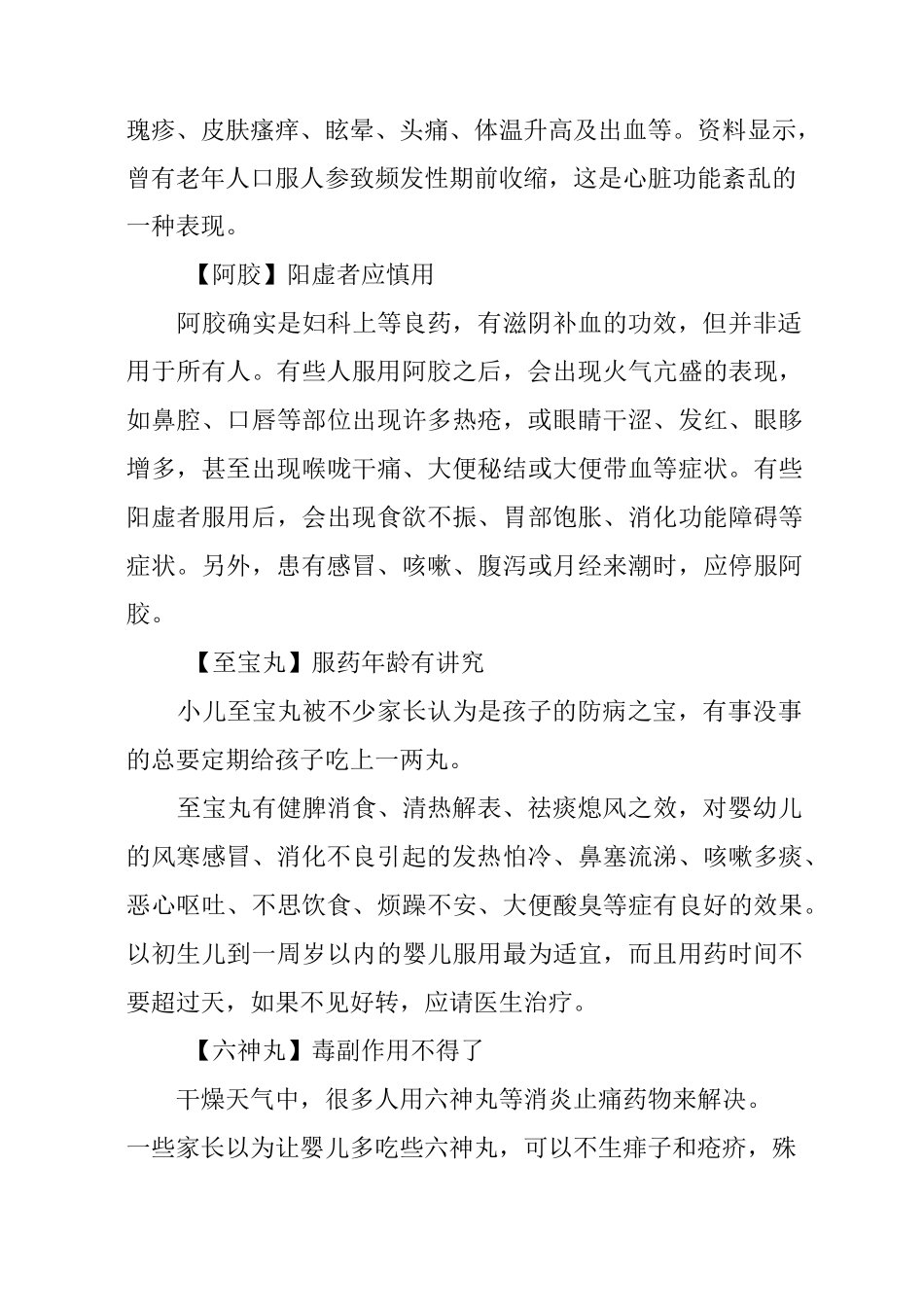 常用的中药毒副作用一览表(请收藏)_第3页