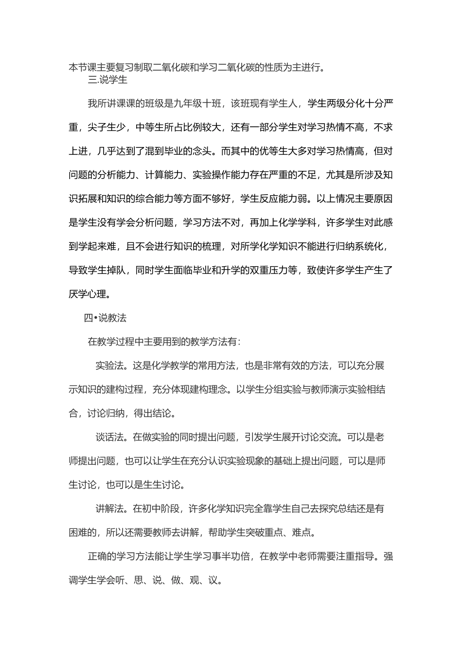 二氧化碳的化学性质说课稿_第2页