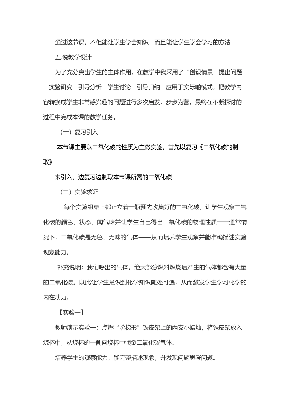 二氧化碳的化学性质说课稿_第3页