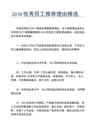 优秀员工推荐理由精选