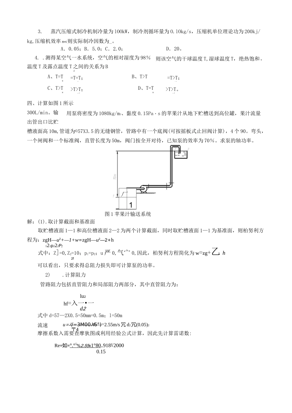东北农业大学继续教育-食品工程原理网上作业题_第2页