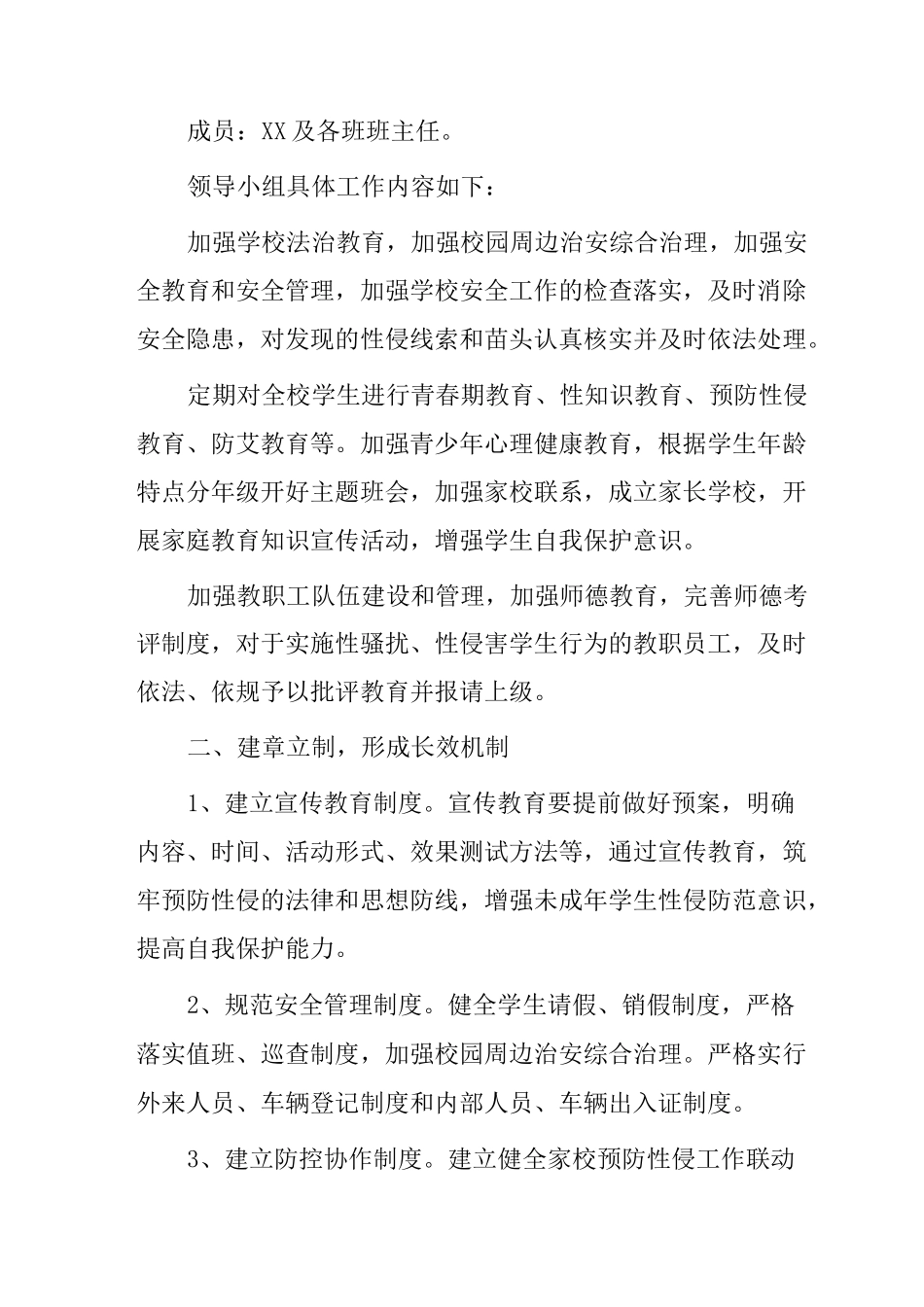 学校性侵害强制报告制度_第2页