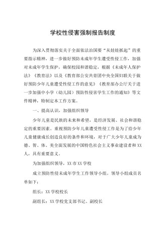 学校性侵害强制报告制度