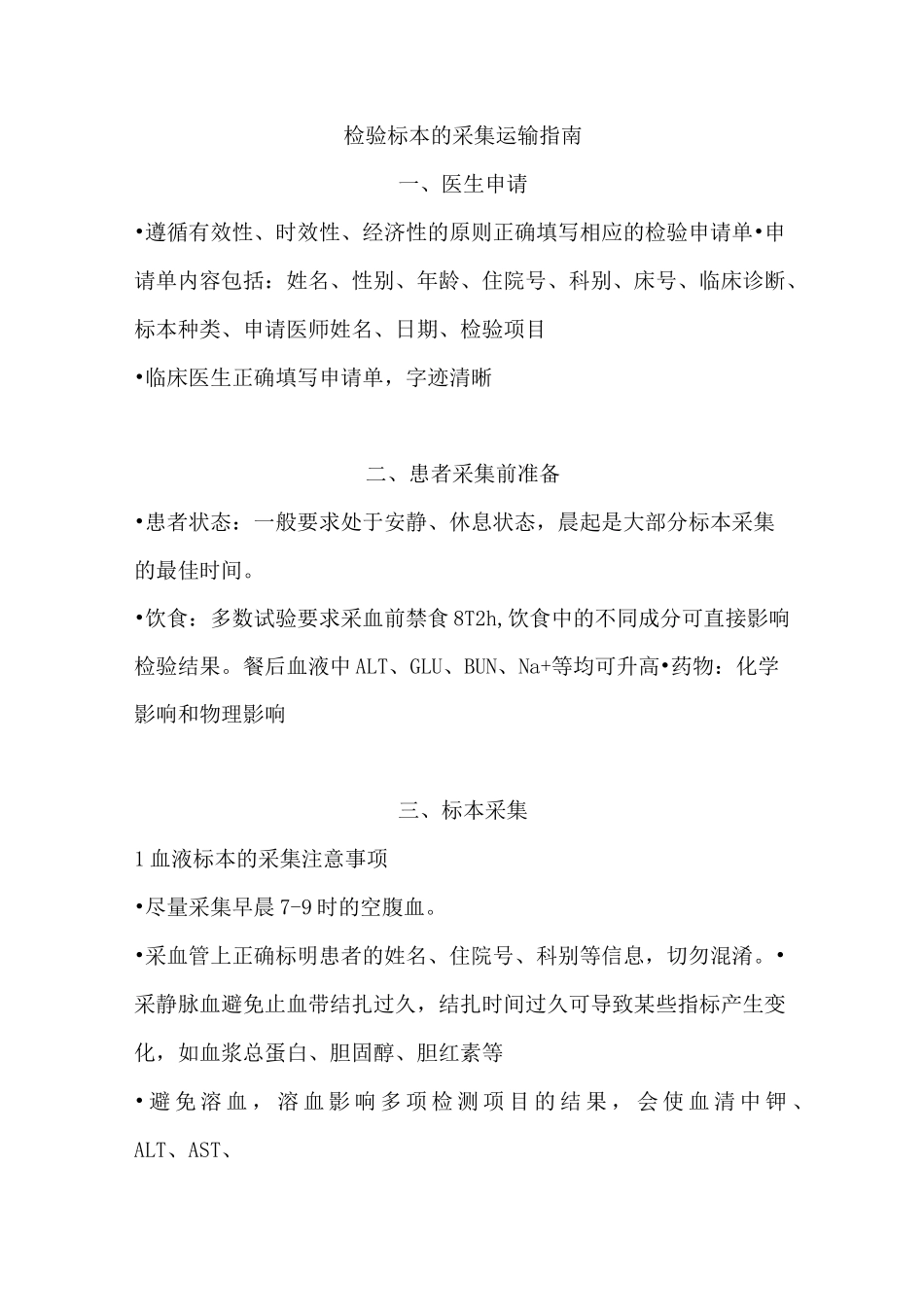 检验科标本采集运送手册_第1页