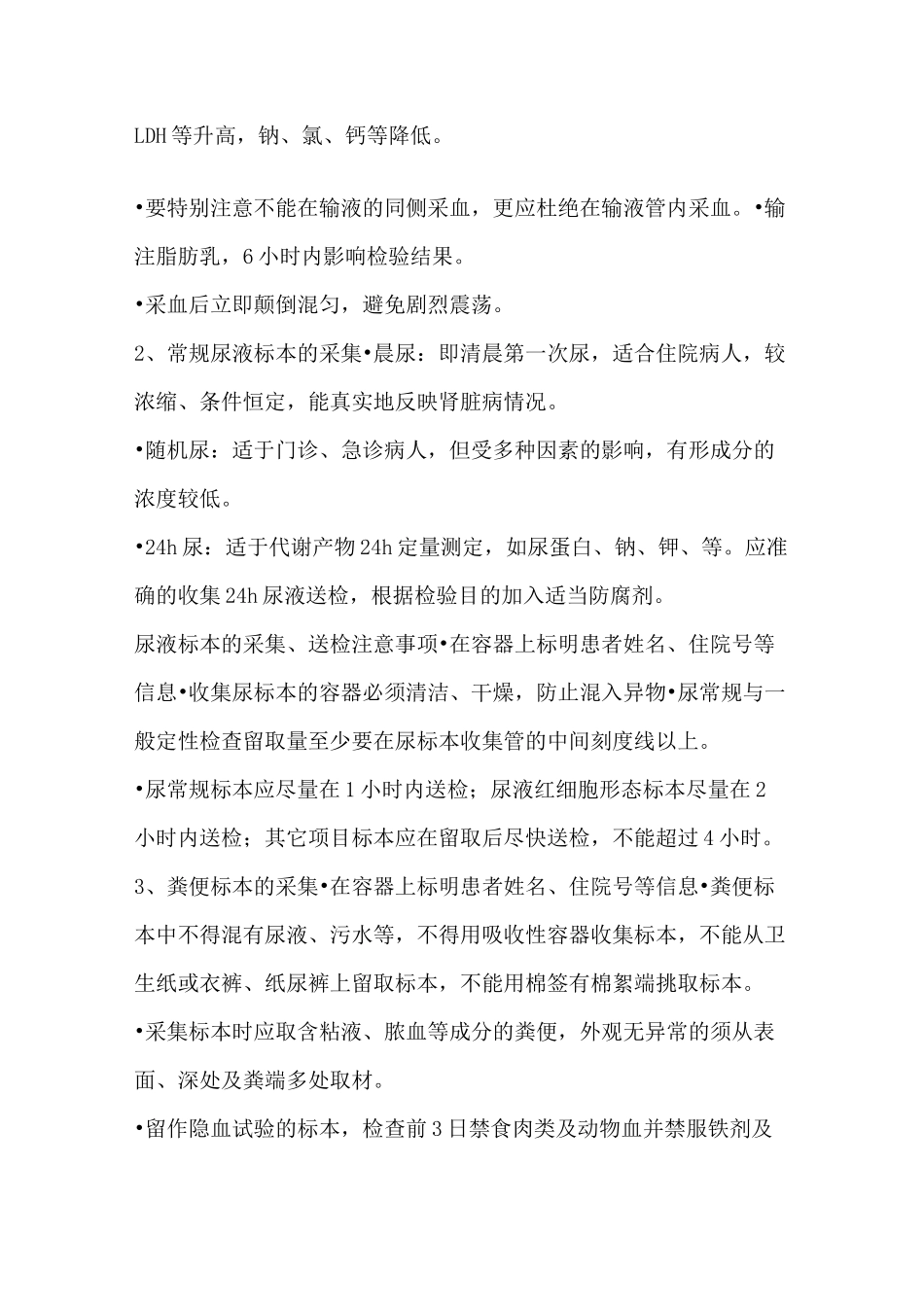 检验科标本采集运送手册_第2页