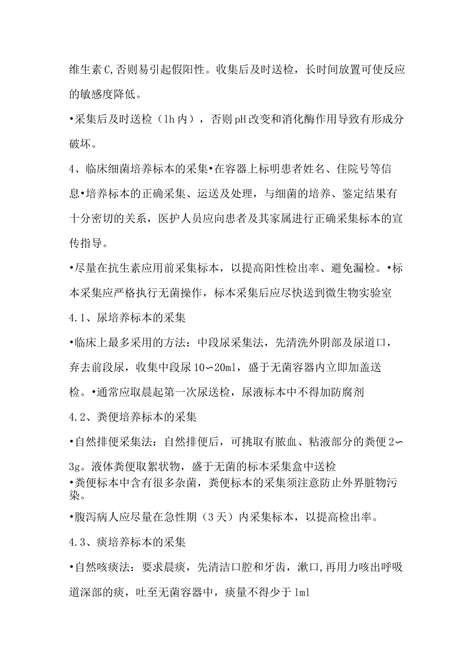 检验科标本采集运送手册_第3页