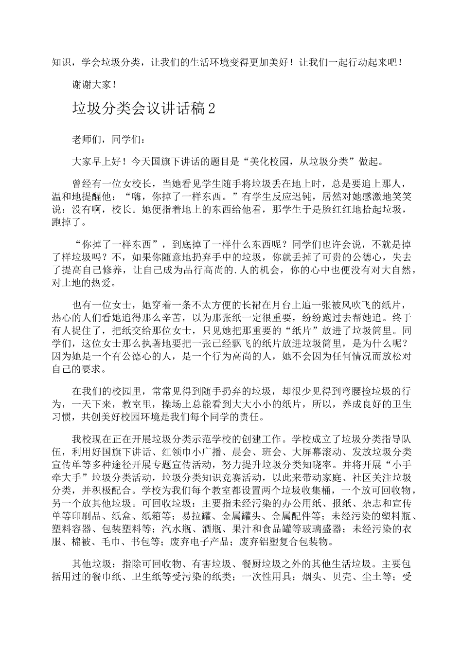 垃圾分类会议讲话稿_第2页