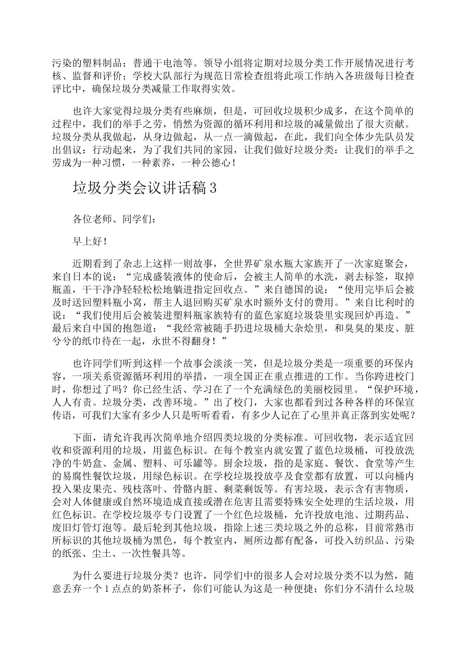 垃圾分类会议讲话稿_第3页