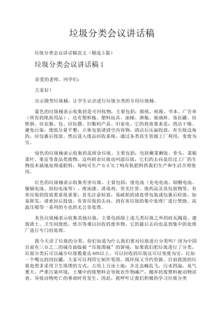垃圾分类会议讲话稿