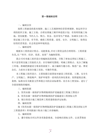 饮用水源一级保护区物理隔离防护设施建设工程施工方案---新涌口