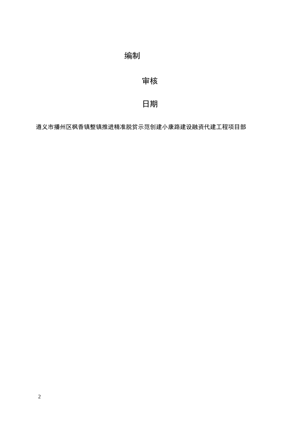 夜间施工专项方案57459_第2页