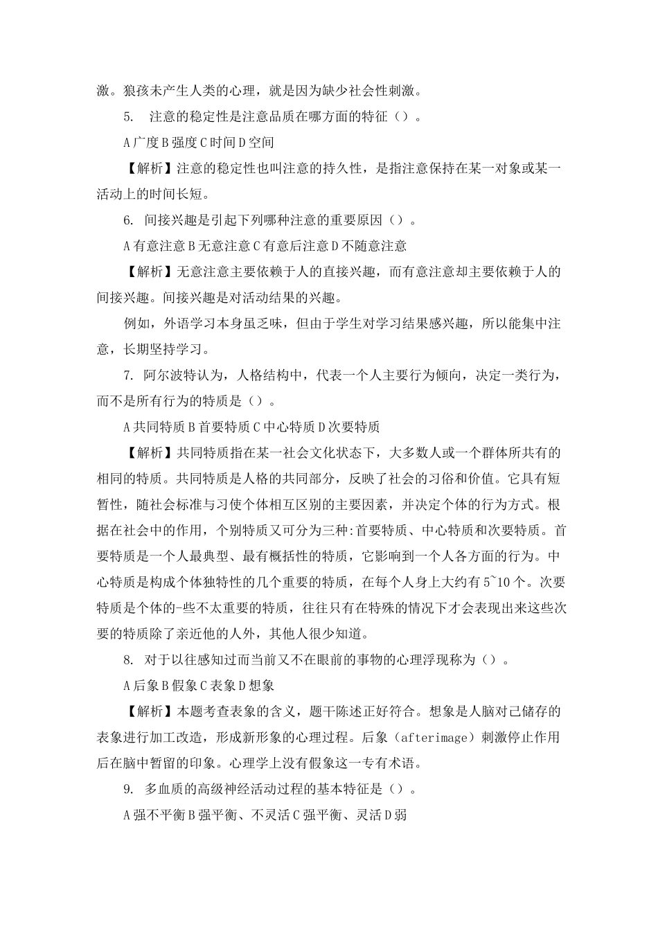 城区学校选调教师考试题_第2页