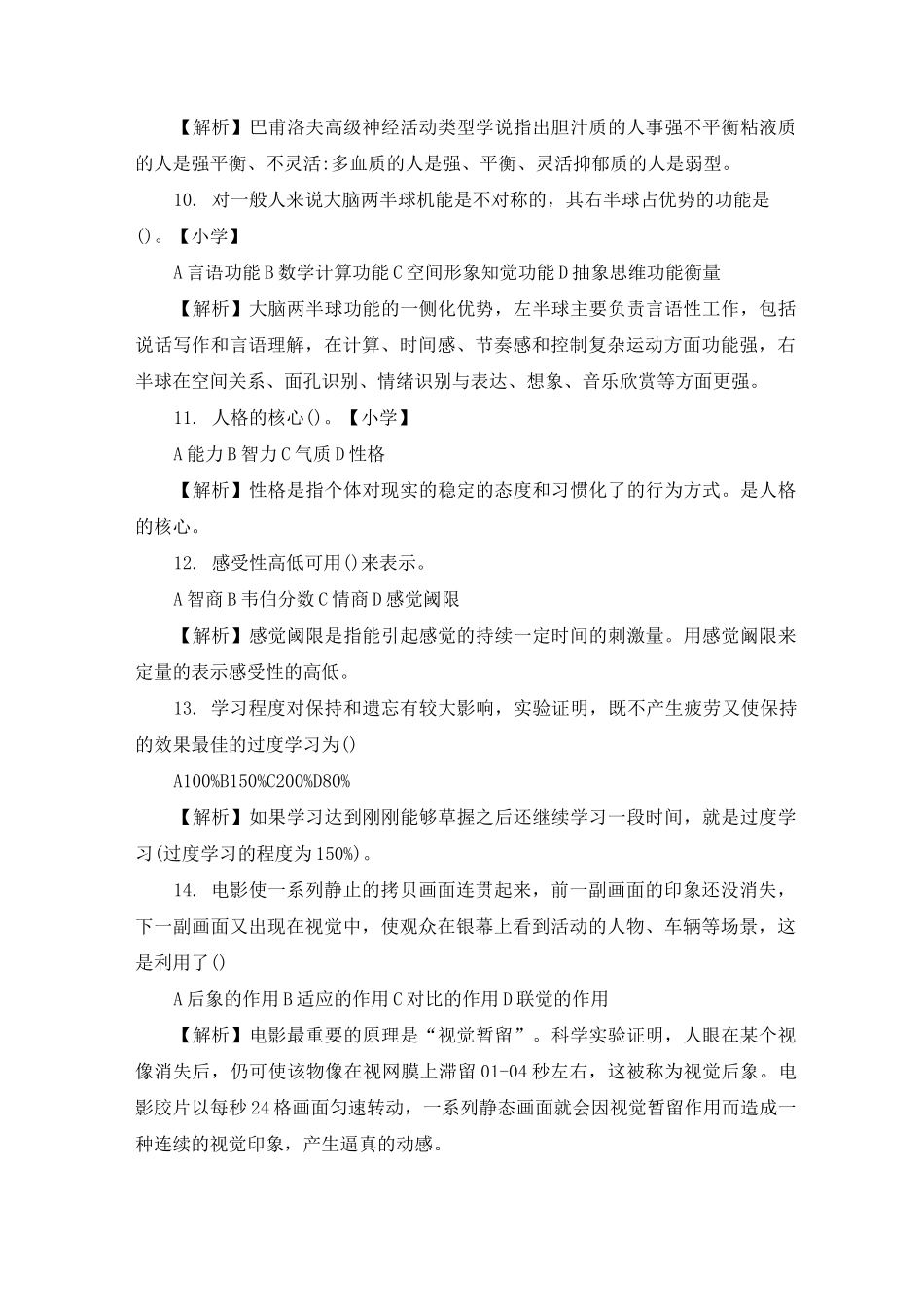 城区学校选调教师考试题_第3页