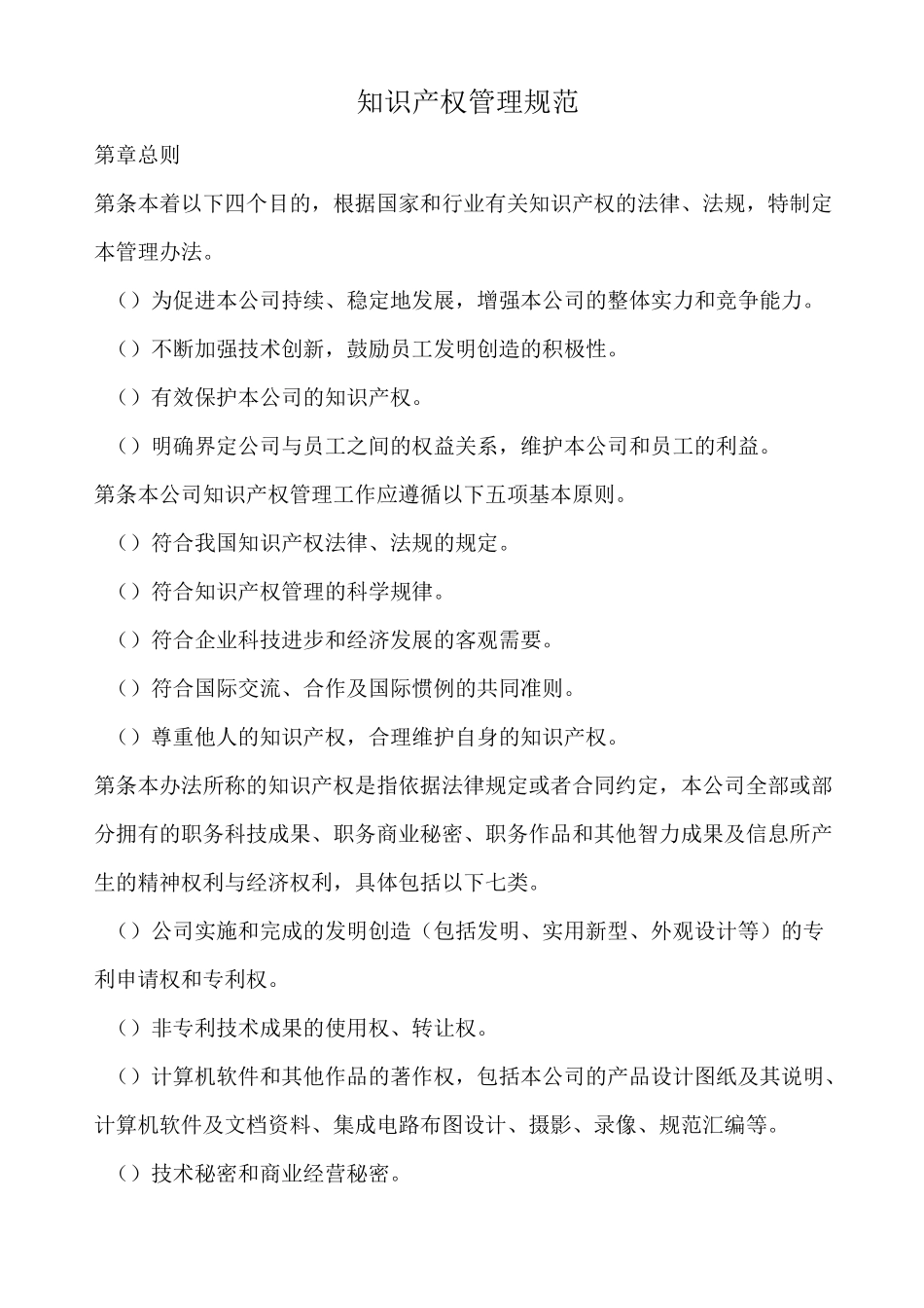 知识产权管理规范_第1页