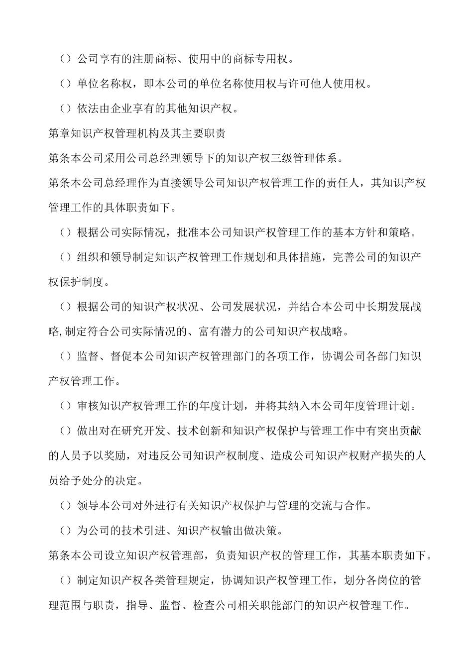 知识产权管理规范_第2页