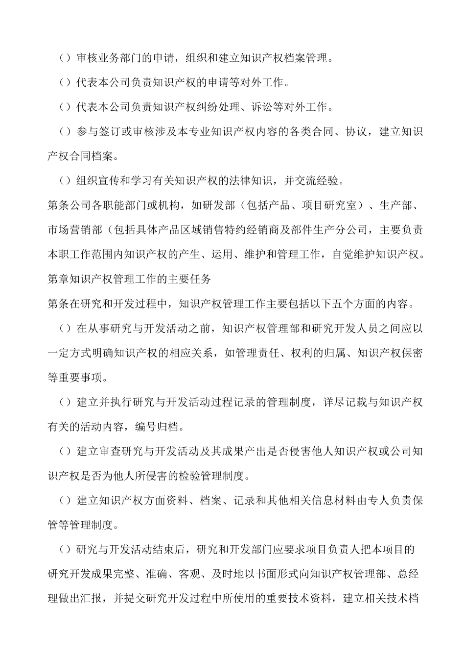 知识产权管理规范_第3页