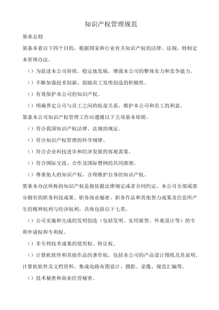 知识产权管理规范