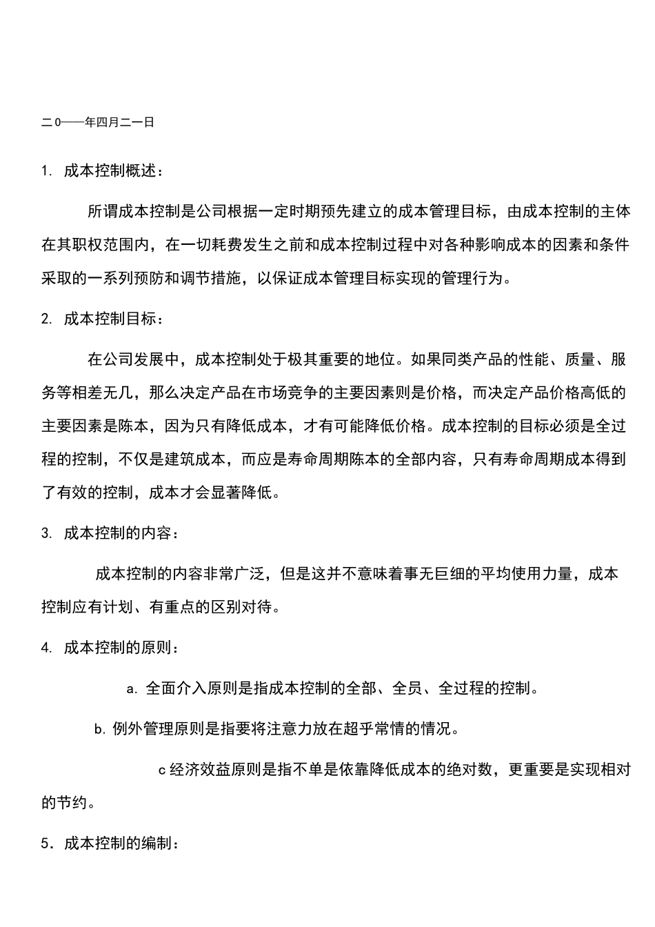 成本控制要点_第2页