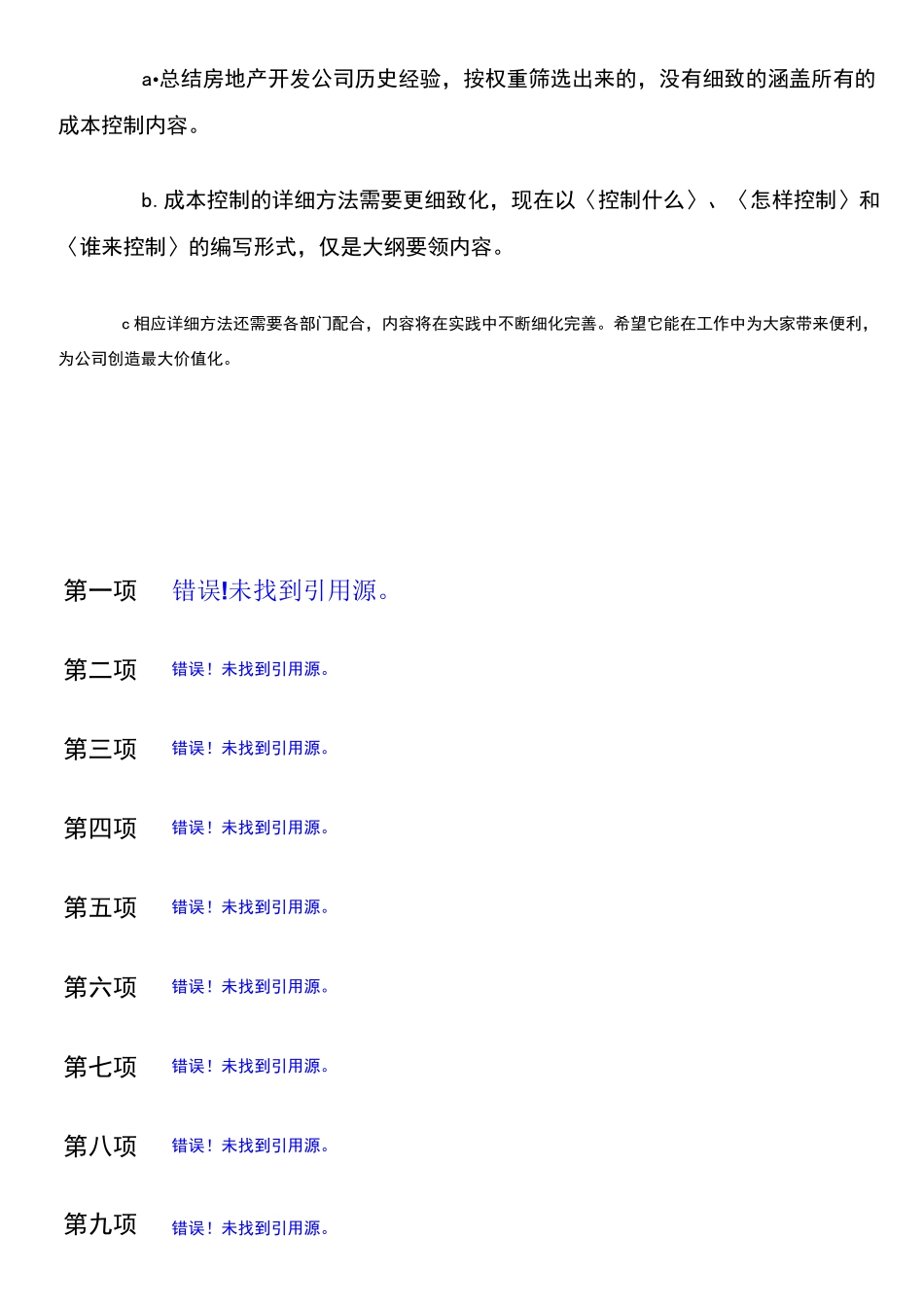 成本控制要点_第3页