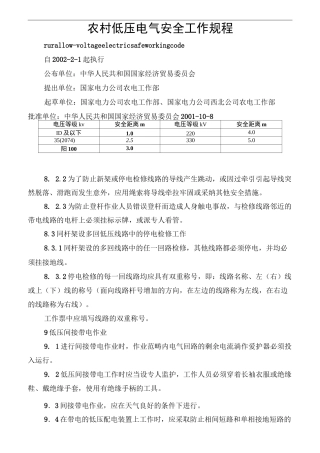 农村低压电气安全工作规程
