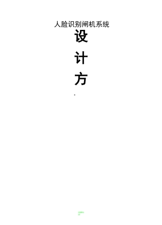 人脸识别闸机系统解决方案