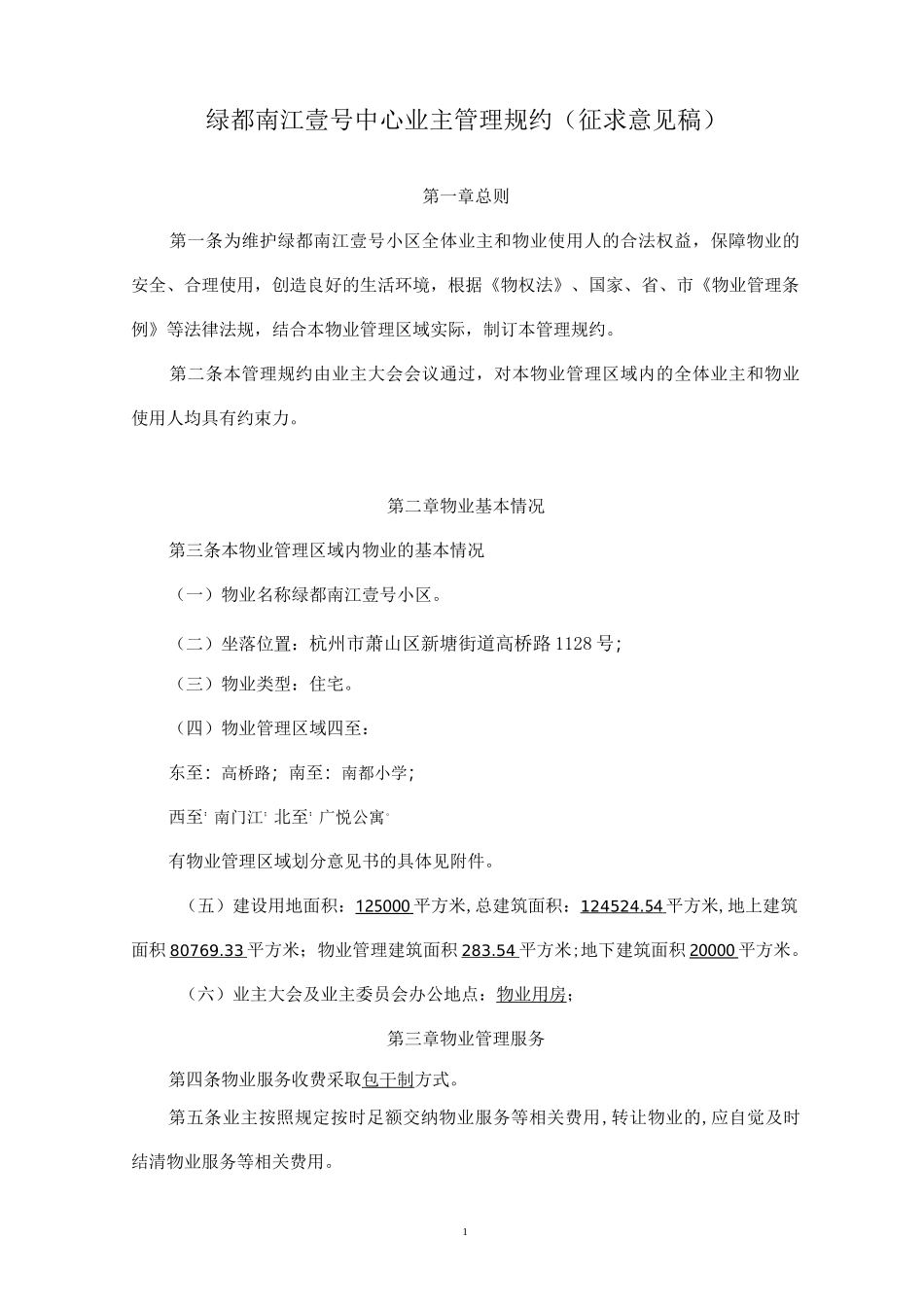 新版小区管理规约(1)_第1页