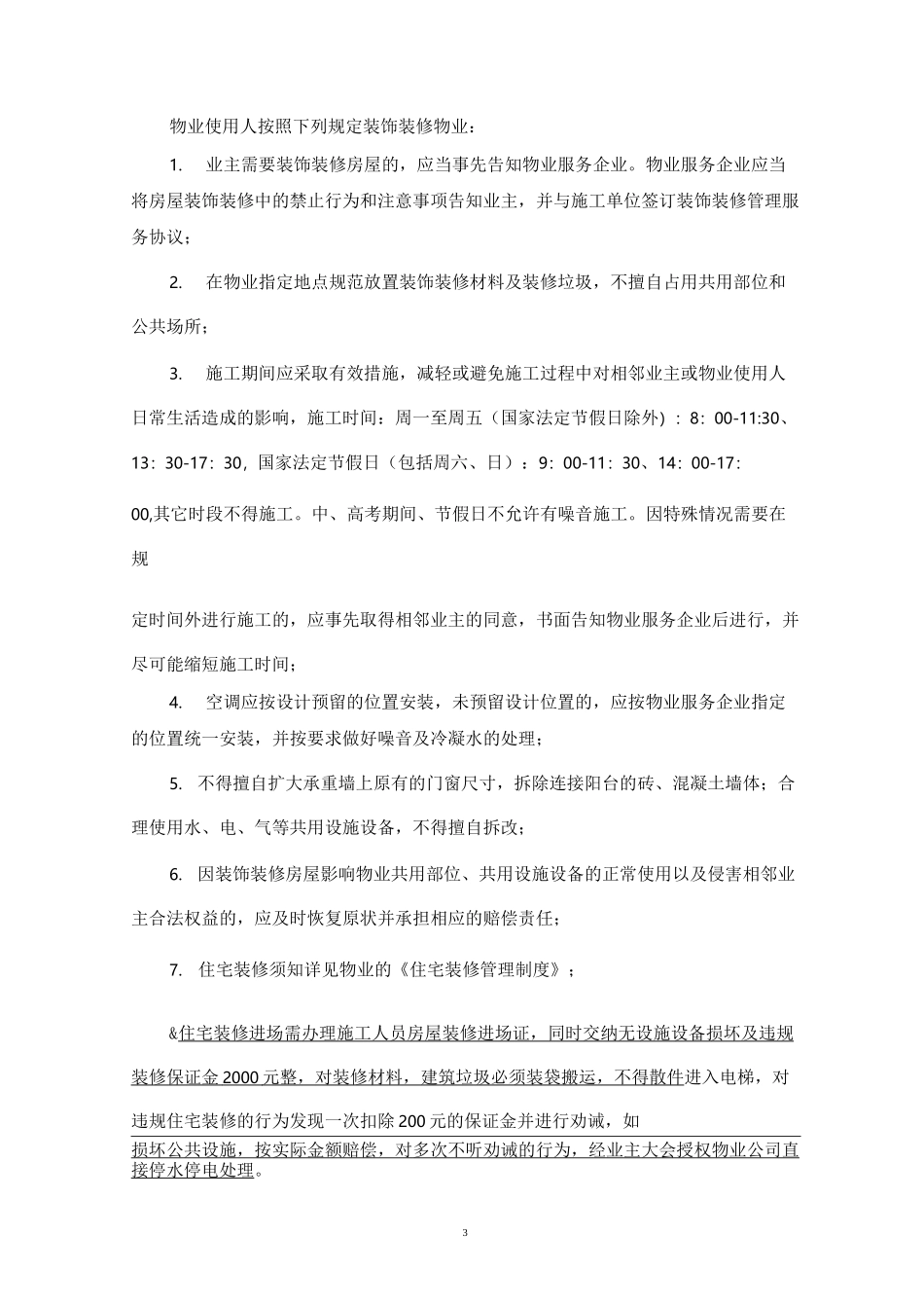 新版小区管理规约(1)_第3页