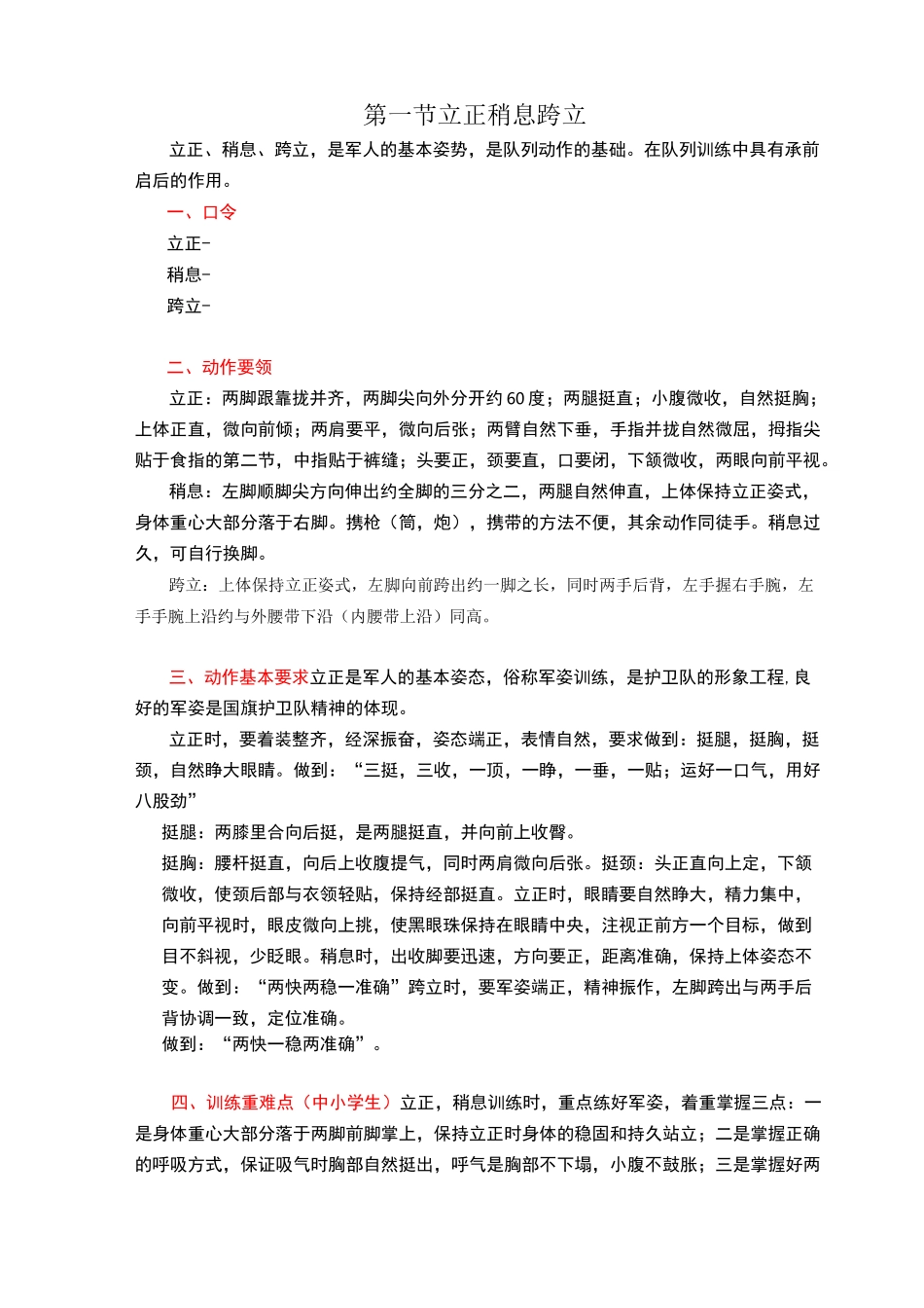 国旗班训练管理方案计划(完整编辑)_第3页