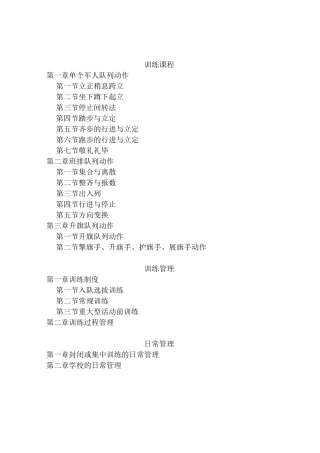 国旗班训练管理方案计划(完整编辑)