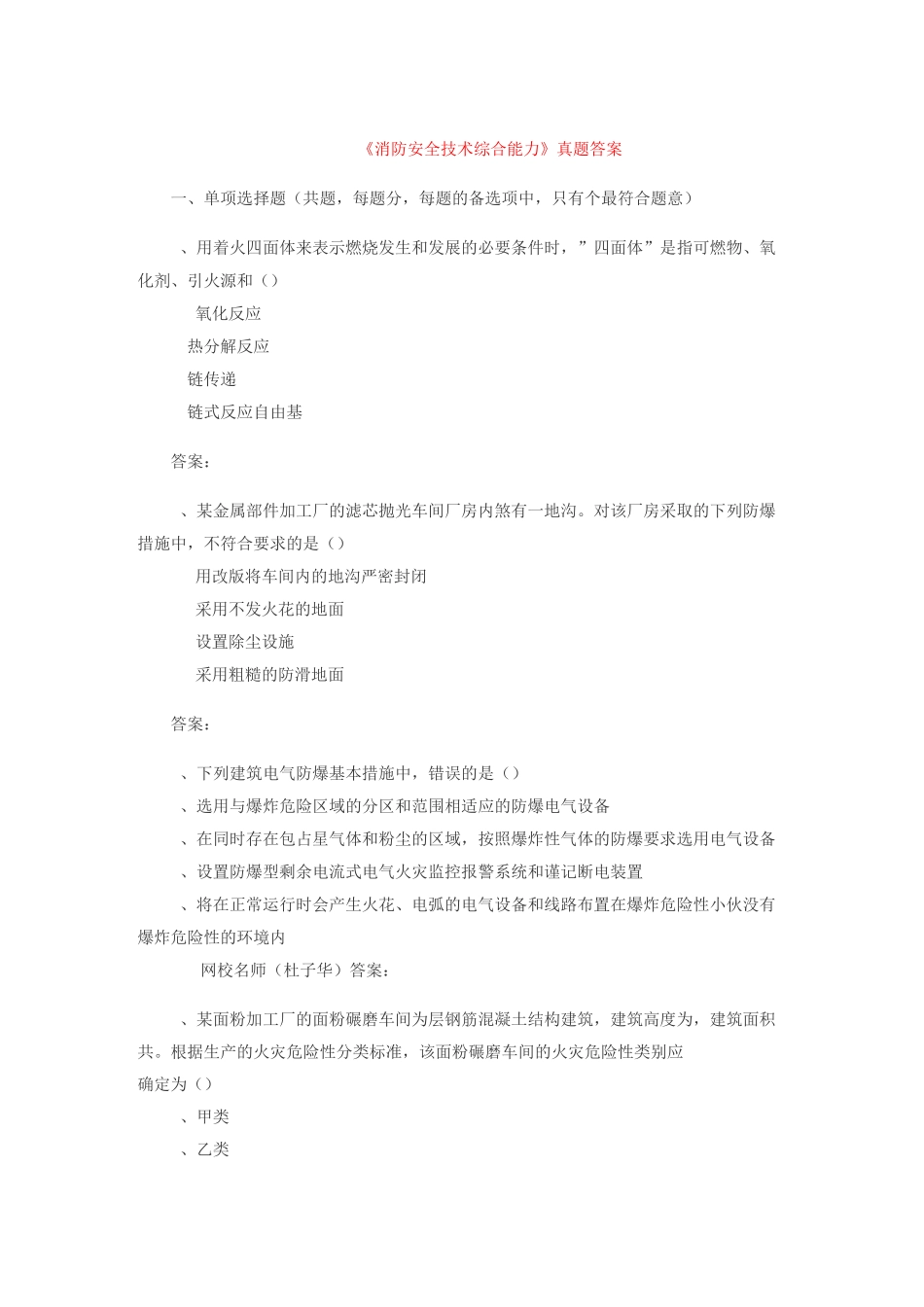 消防安全技术综合能力全解_第1页