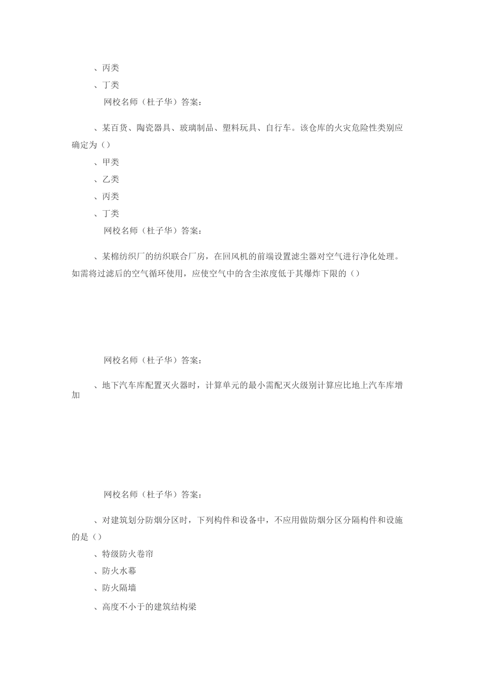 消防安全技术综合能力全解_第2页