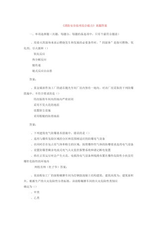 消防安全技术综合能力全解