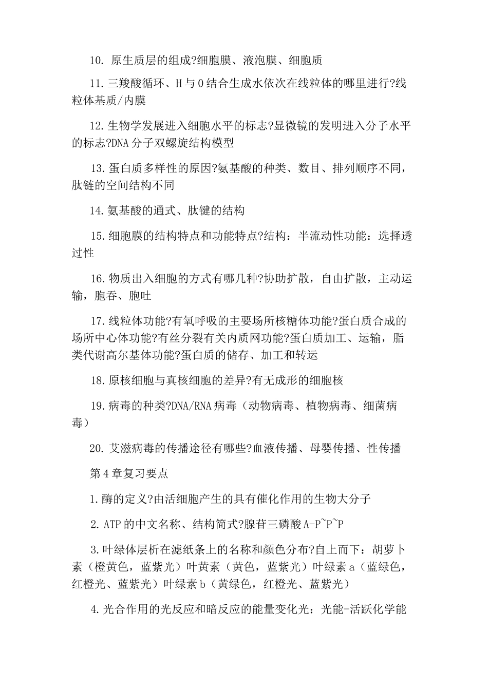 2020年高中生物会考知识点_第2页