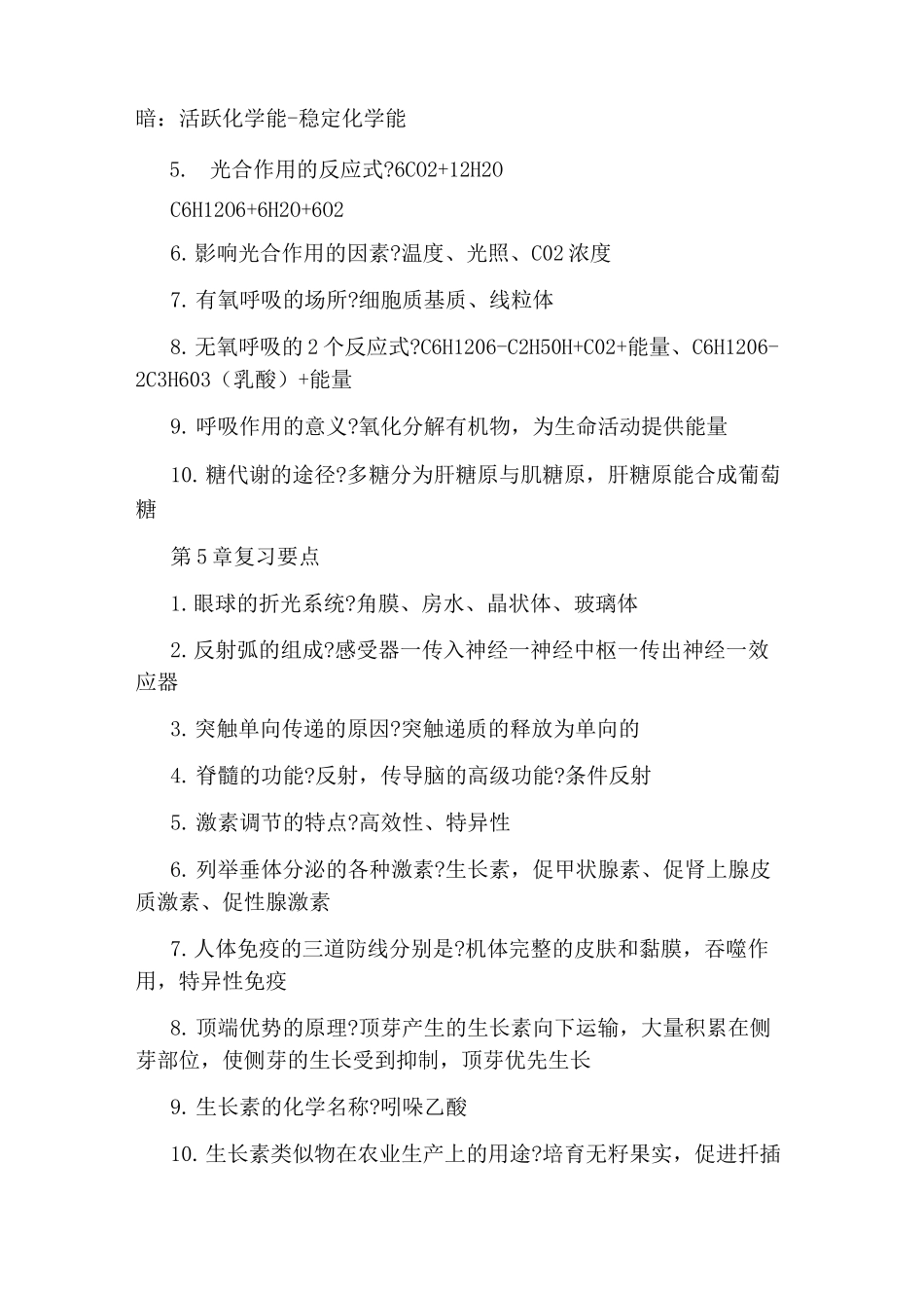 2020年高中生物会考知识点_第3页