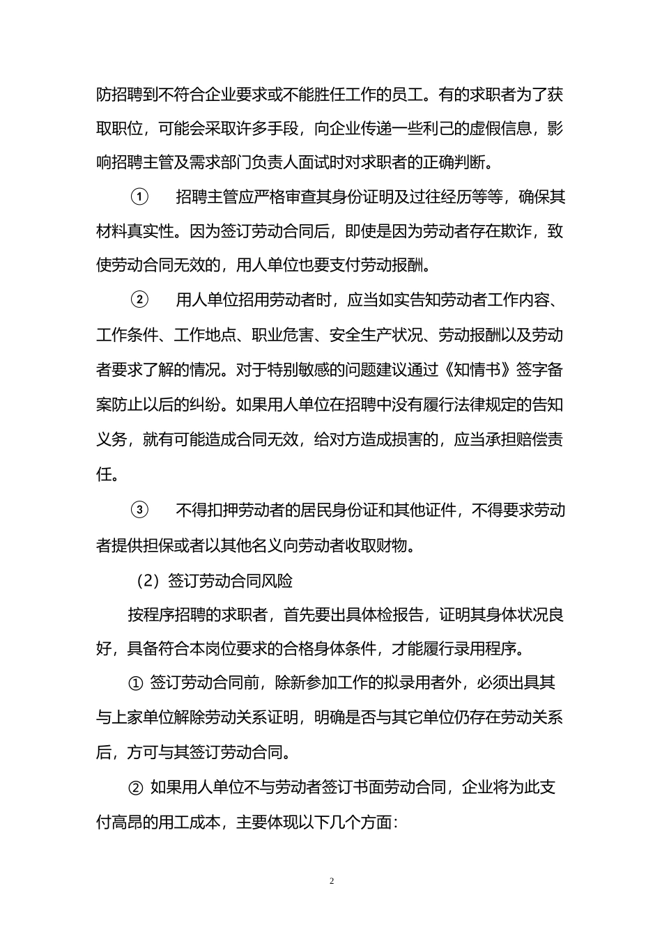 人力资源管理风险防范_第2页