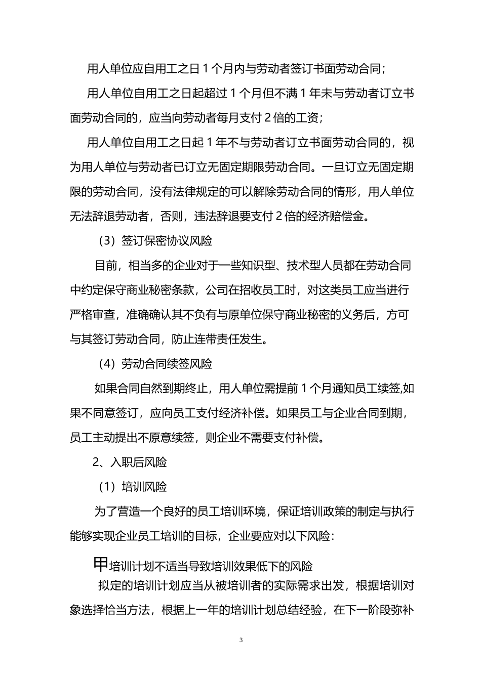 人力资源管理风险防范_第3页