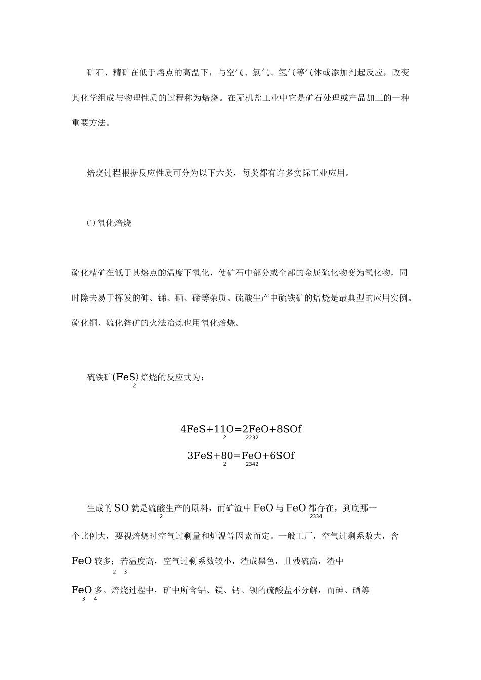 煅烧,焙烧和烧结的区别_第2页