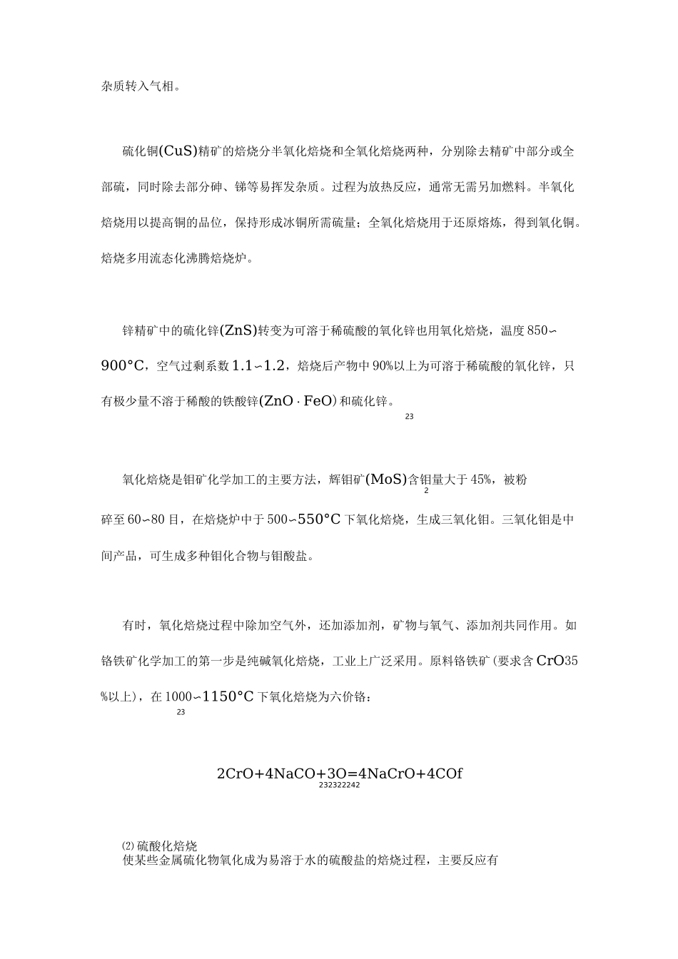 煅烧,焙烧和烧结的区别_第3页
