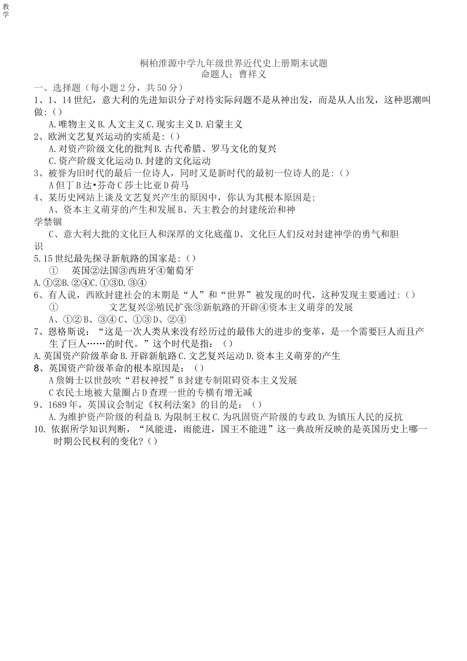 中华书局版九年级历史上册期末试题_第1页
