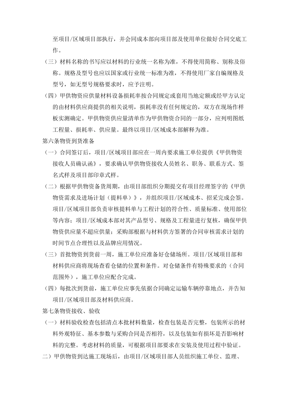 甲供物资管理操作指引_第2页