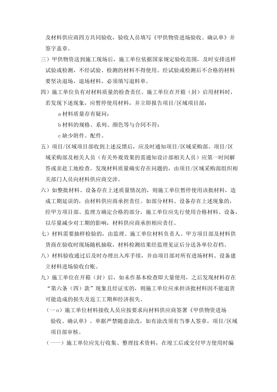 甲供物资管理操作指引_第3页