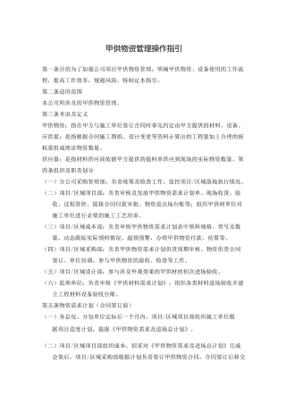 甲供物资管理操作指引