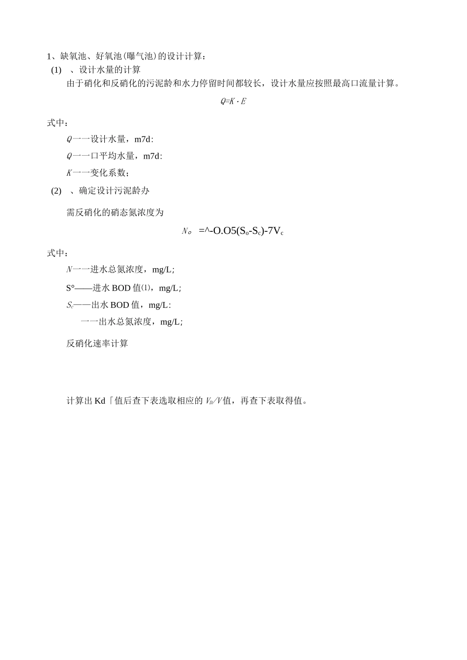 A O工艺设计计算_第1页