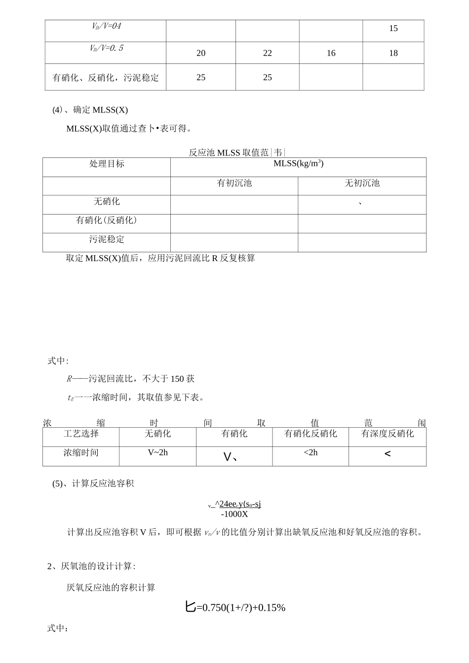 A O工艺设计计算_第3页