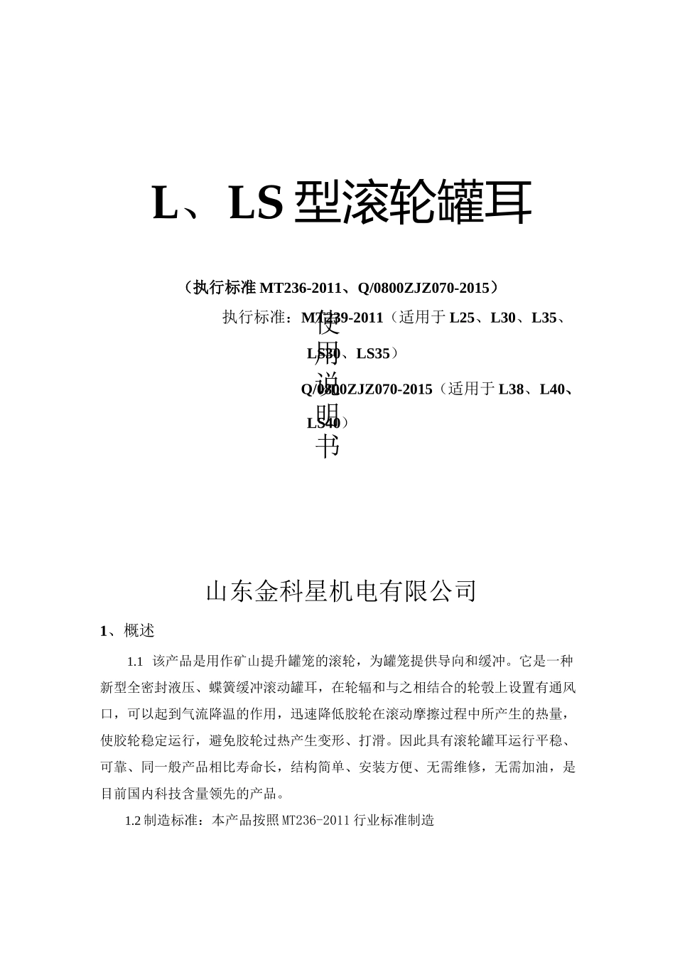 滚轮罐耳说明书_第1页
