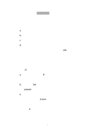 人事主管最常问的面试问题