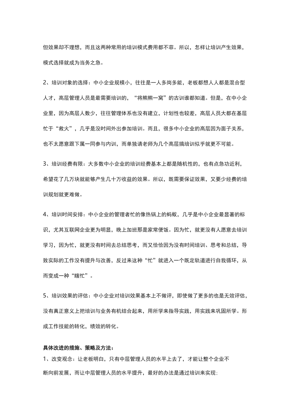 中小企业培训需求特点_第2页